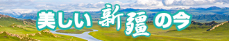 狂操美女视频网站新疆banner-w330n60.jpg